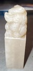 Shuikeng-Shoushan Jelly Stone Seal Carved  Auspicious Beast 水坑寿山冻石雕瑞兽印 t4-2 — photo 2