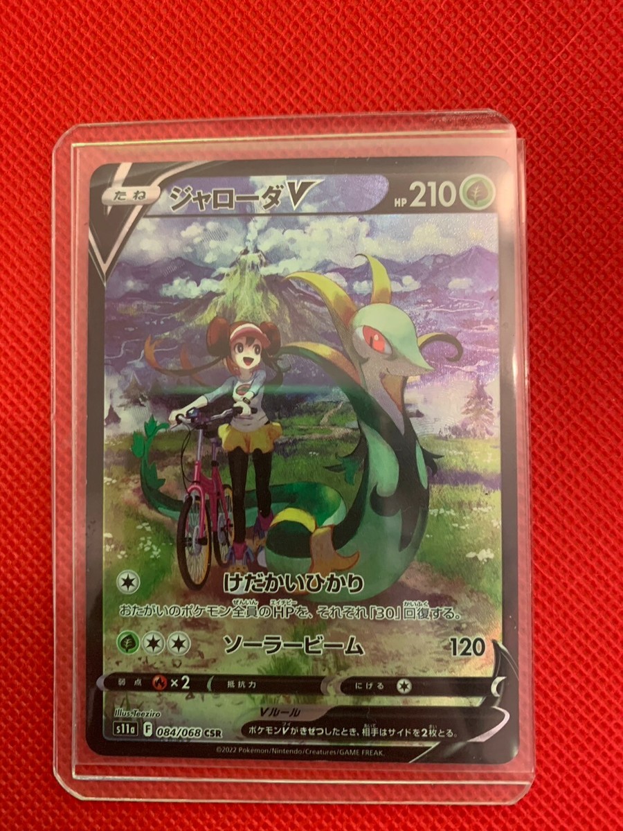 Pokemon card Serperior V 084/068 CSR s11a Incandescent
