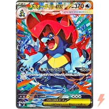 Mega Feraligatr ex SAR 763/742 MC Start Deck 100 Battle Collection - Japanese