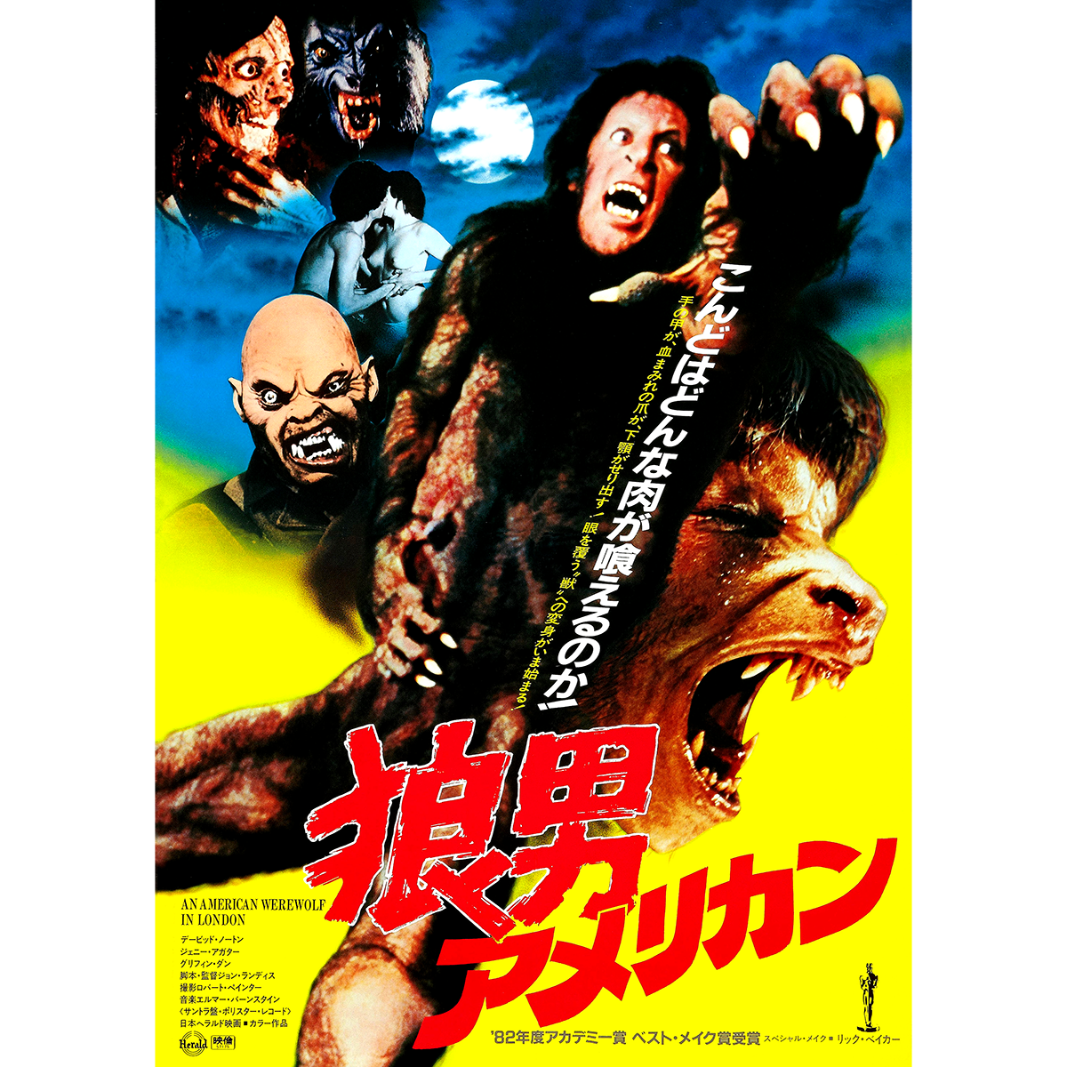 American Werewolf In London Japanese B2 Poster Reprint Ebay