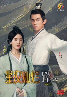 CHINESE DRAMA] DVD LOVE LIKE THE GALAXY : PART 1 星汉灿烂 VOL.1-27
