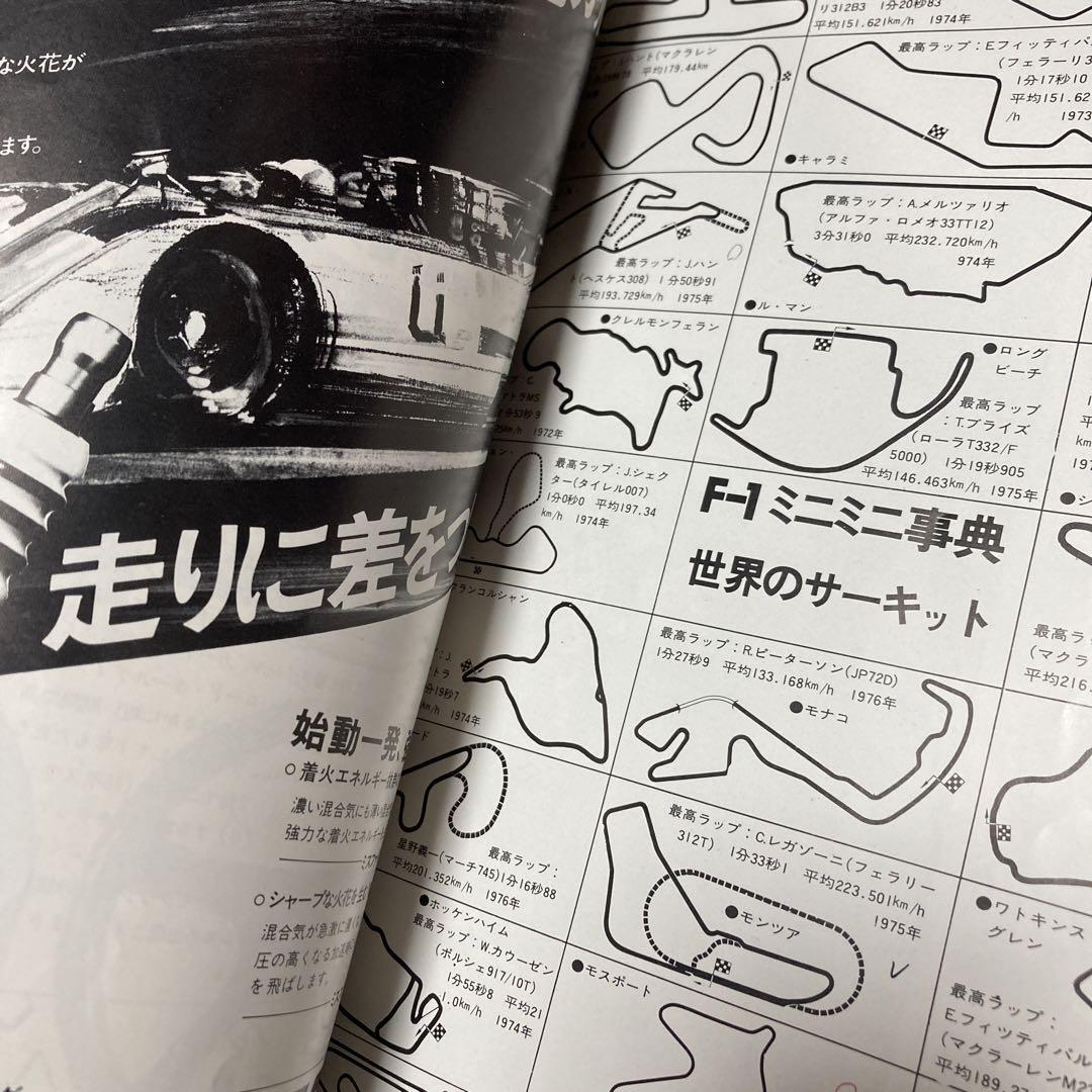 F1 日本GP 公式プログラム 1976年 1977年 2冊セット F1 日本GP 公式プログラム 1976年 1977年 2冊セット 1977年F1 日本