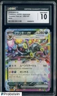 2024 Pokemon Japanese Terastal Fest ex #093 Umbreon ex Holo CGC 10 GEM MINT