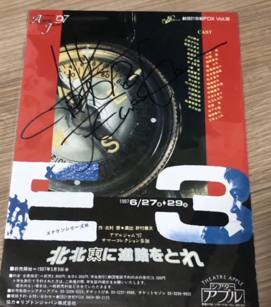 Voice Actor Kappei Yamaguchi Hand Signed Flyer Collection Voice Actor Kappei Yamaguchi Hand Signed Flyer Collection