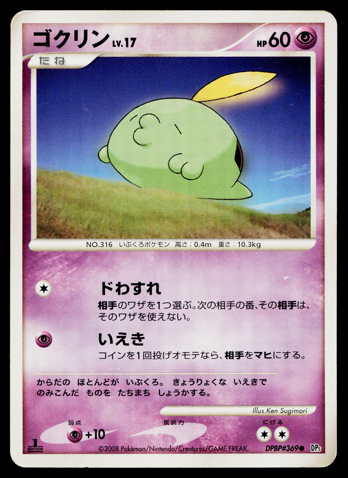 GULPIN DPBP#369 TEMPLE OF ANGER JAPANESE POKEMON TCG