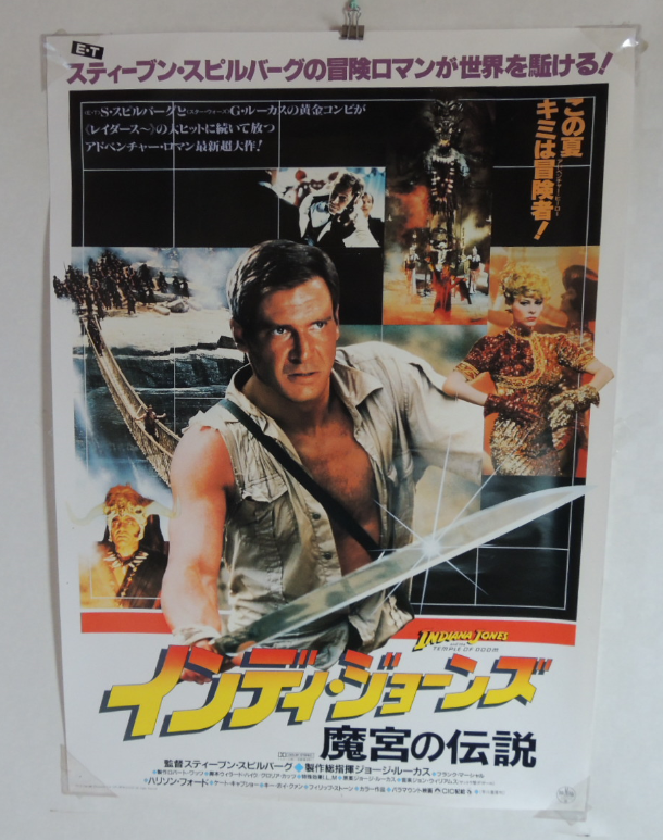 Indiana Jones and Temple of Doom - Movie Poster - US Version #2