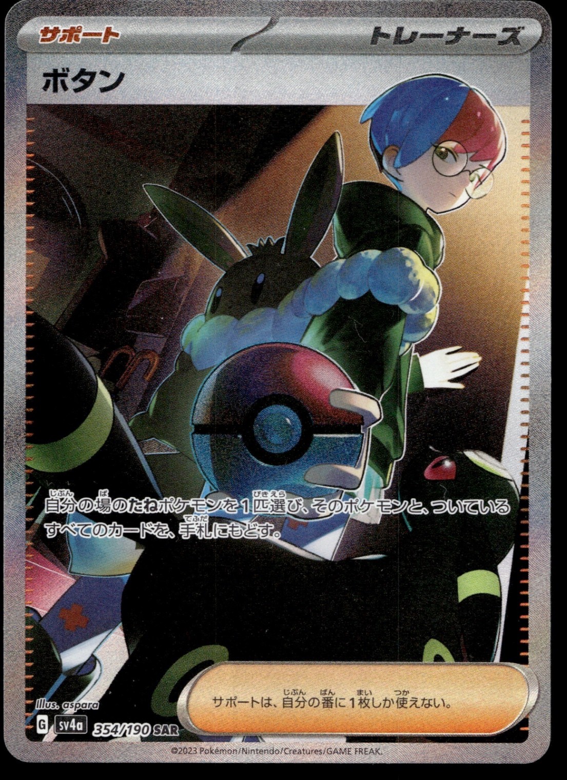 Japanese Pokemon Penny 354/190 SV4a: Shiny Treasure ex EXC