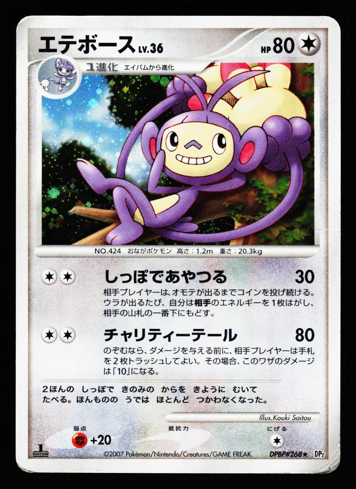 Ambipom DPBP#268 Holo Rare Secret of the Lakes DP2 2007 Pokemon Japanese HP