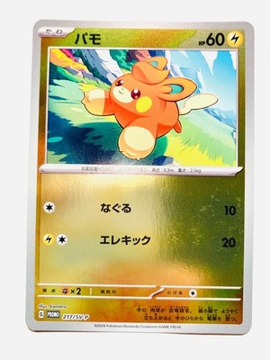 Pamo Foil Promo Pokemon Card Game No. 217/SV P Very Rare Nintendo From Japan