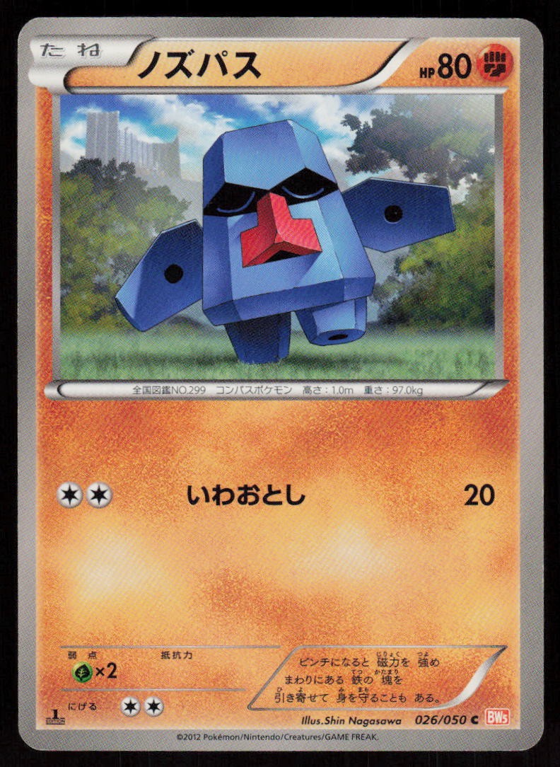 Nosepass 026/050 Common Dragon Blade Pokemon Japanese 1st Edition Lightly Played