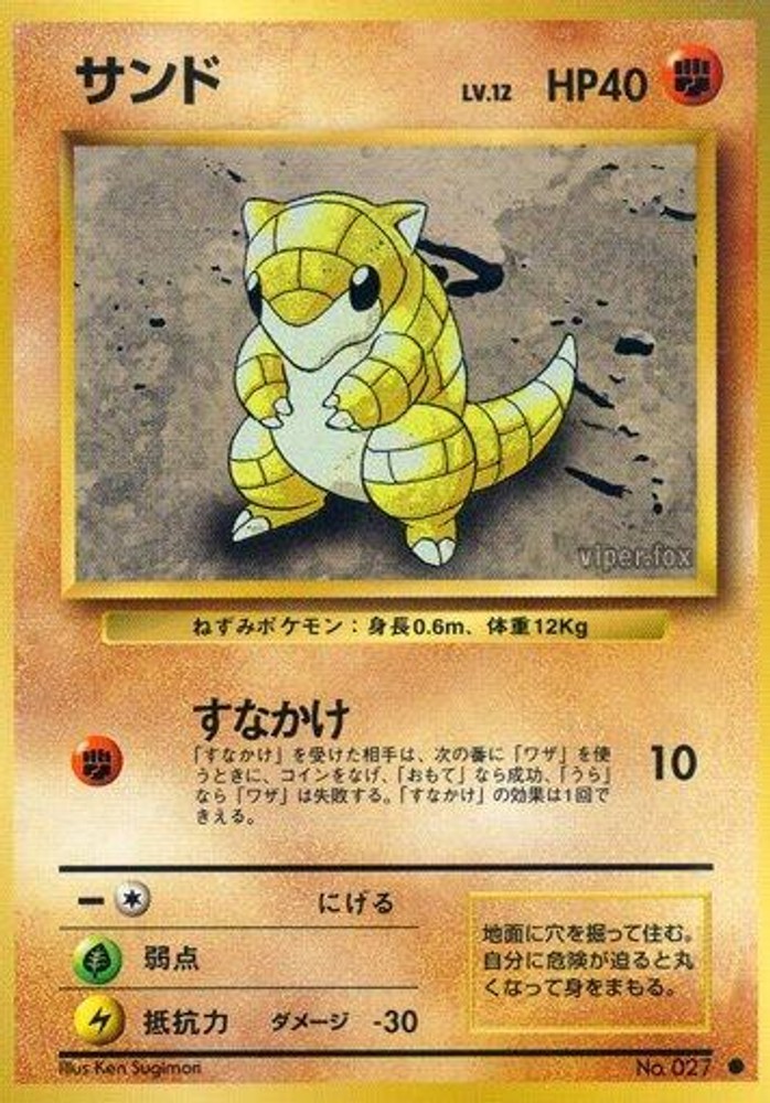 Sandshrew Pokemon JP [ - 27] NM