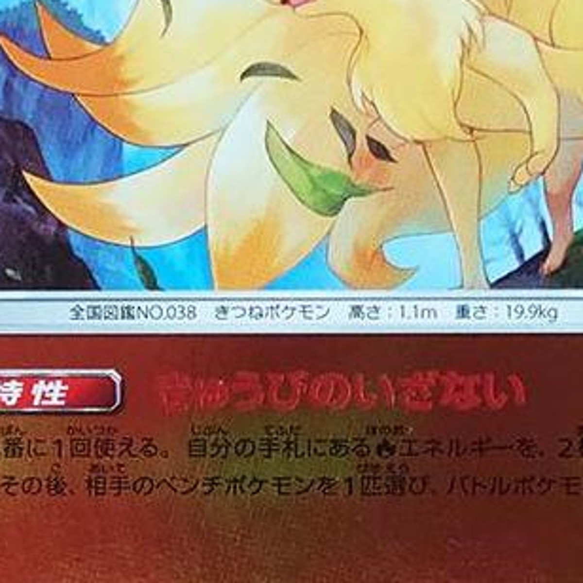 Ninetales Reverse Holo 018/173 SM12a Tag All Stars Japanese