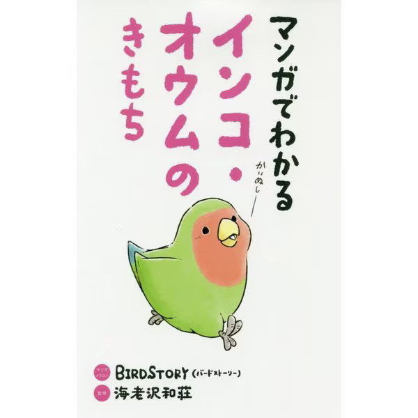 Parakeet Parrot Manga Book Hardcover Japan Import Authentic Excellent