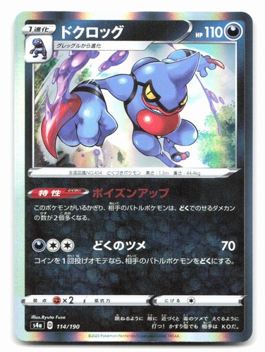 Toxicroak #114/190 - NM - S4a S4a: Shiny Star V Pokemon Japan