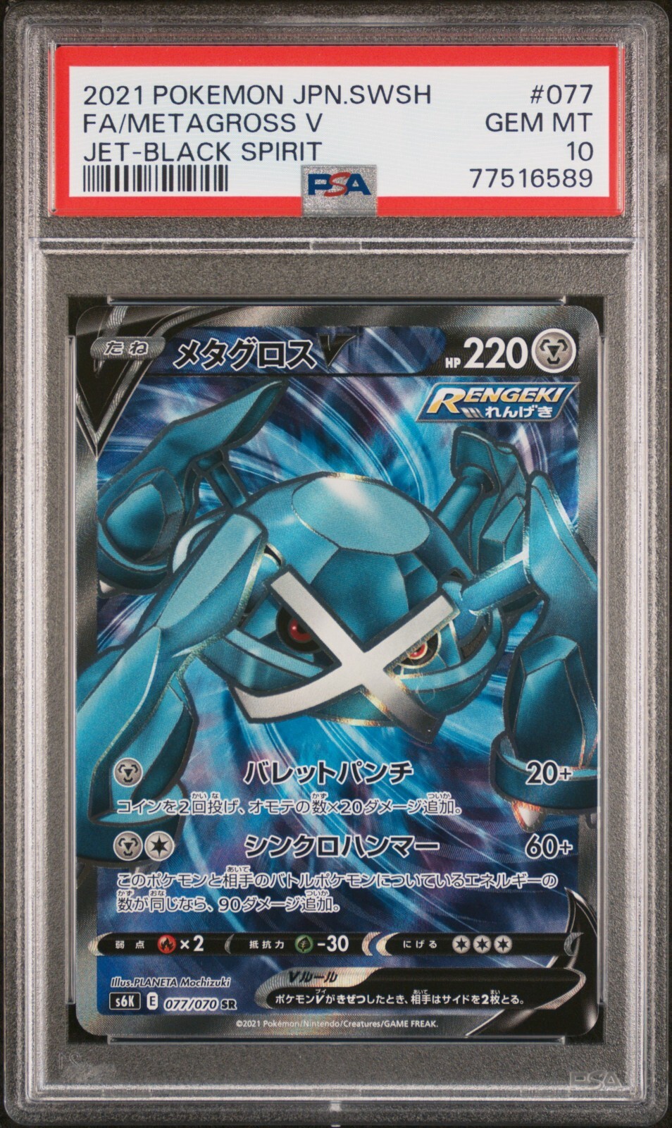 Pokemon Card Metagross V 077/070 Jet Black Spirit PSA 10 GEM MINT
