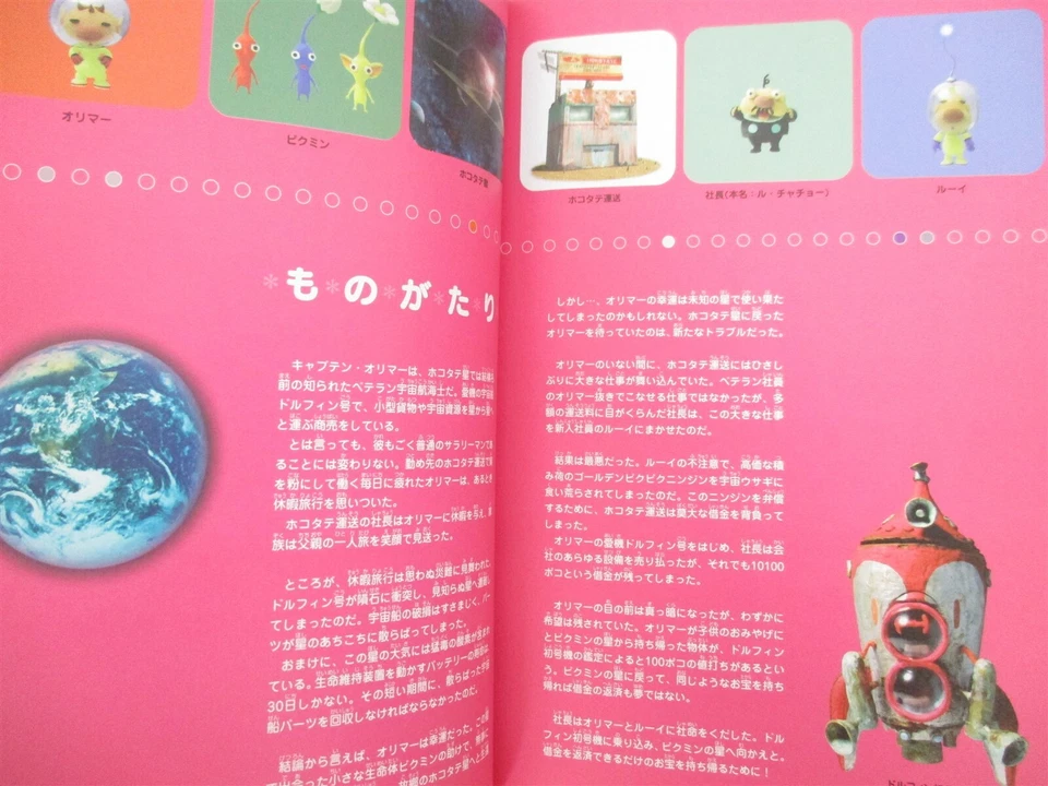 PIKMIN 2 Nintendo Official Guide w/Sticker Gamecube Book 2004 Japan SG48 - Image 4 of 4