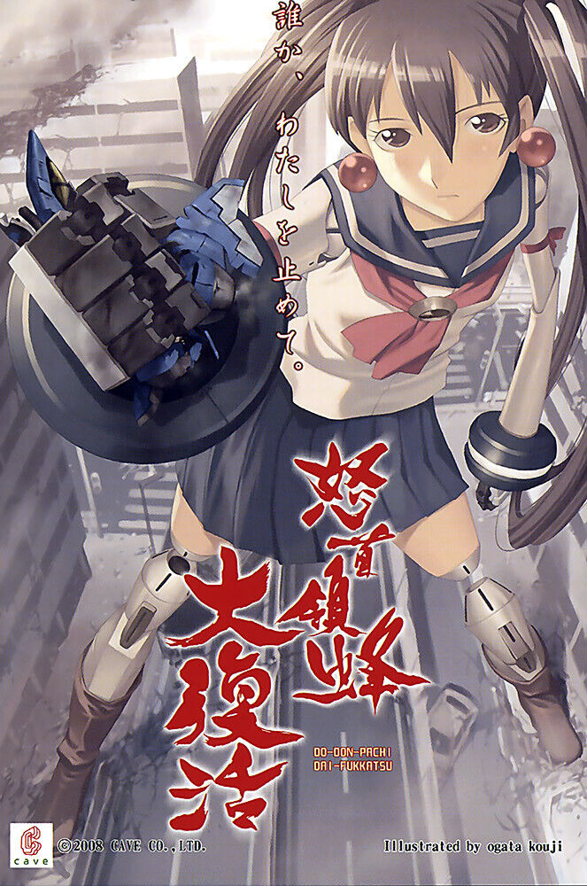 DoDonpachi DaiFukkatsu Switch PS2 XBOX 360 Premium POSTER DoDonpachi DaiFukkatsu Switch PS2 XBOX 360 Premium POSTER