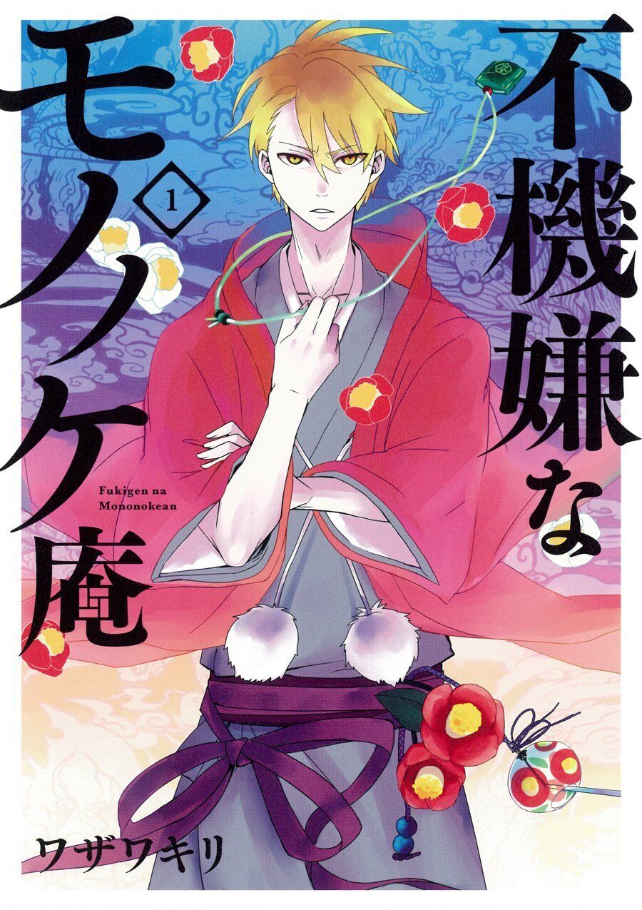 Lewds n Reviews - ‪Fukigen na Mononokean Volume 16 Cover‬