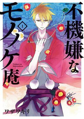 Fukigen na Mononokean The Morose Mononokean Vol1-18+ Official Fan Book  Japanese