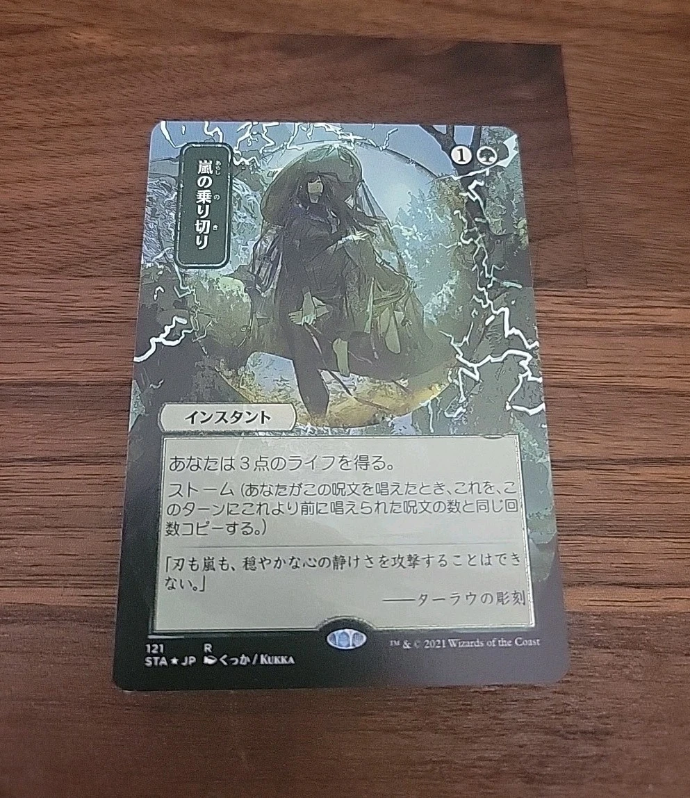 Weather the Storm 121 Strixhaven: Mystical Archive for sale | eBay