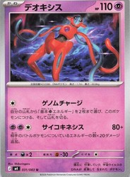 Deoxys 031/083 Ninja Spinner Uncommon (Japanese)