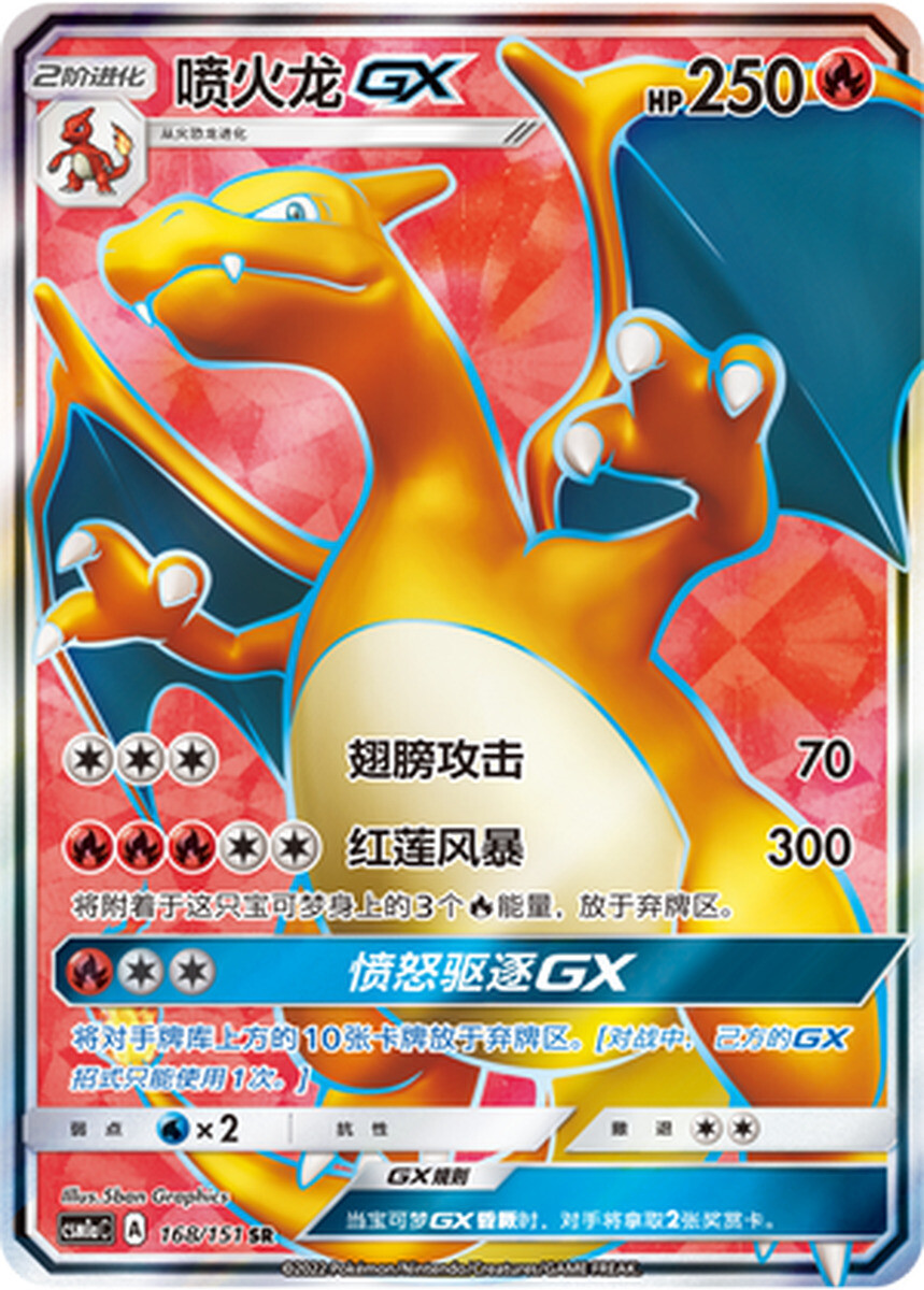 Pokemon S-Chinese Sun&Moon CSM1aC-168 Charizard GX PTCG Holo