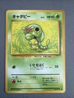 Japanese Caterpie No. 010 Base Set - Common Pokemon Card - NM/Mint