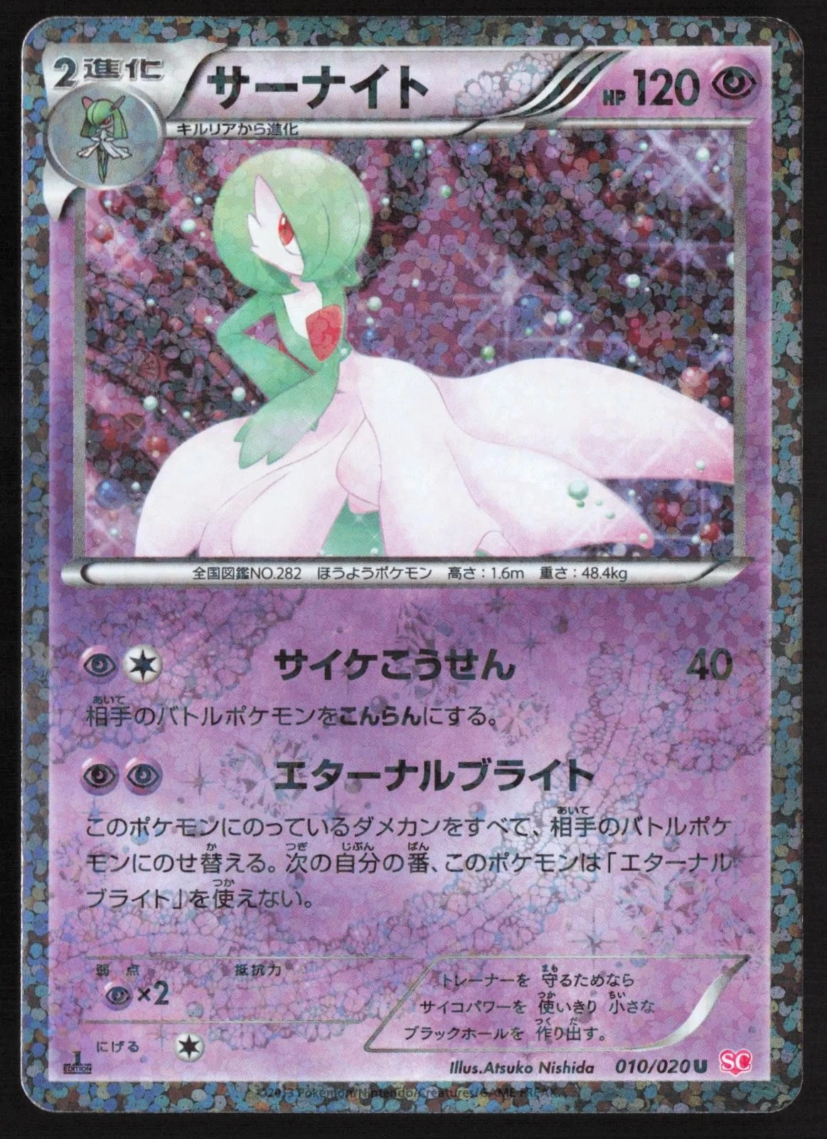 Gardevoir 010/020 Uncommon Pokemon Shiny Collection NM
