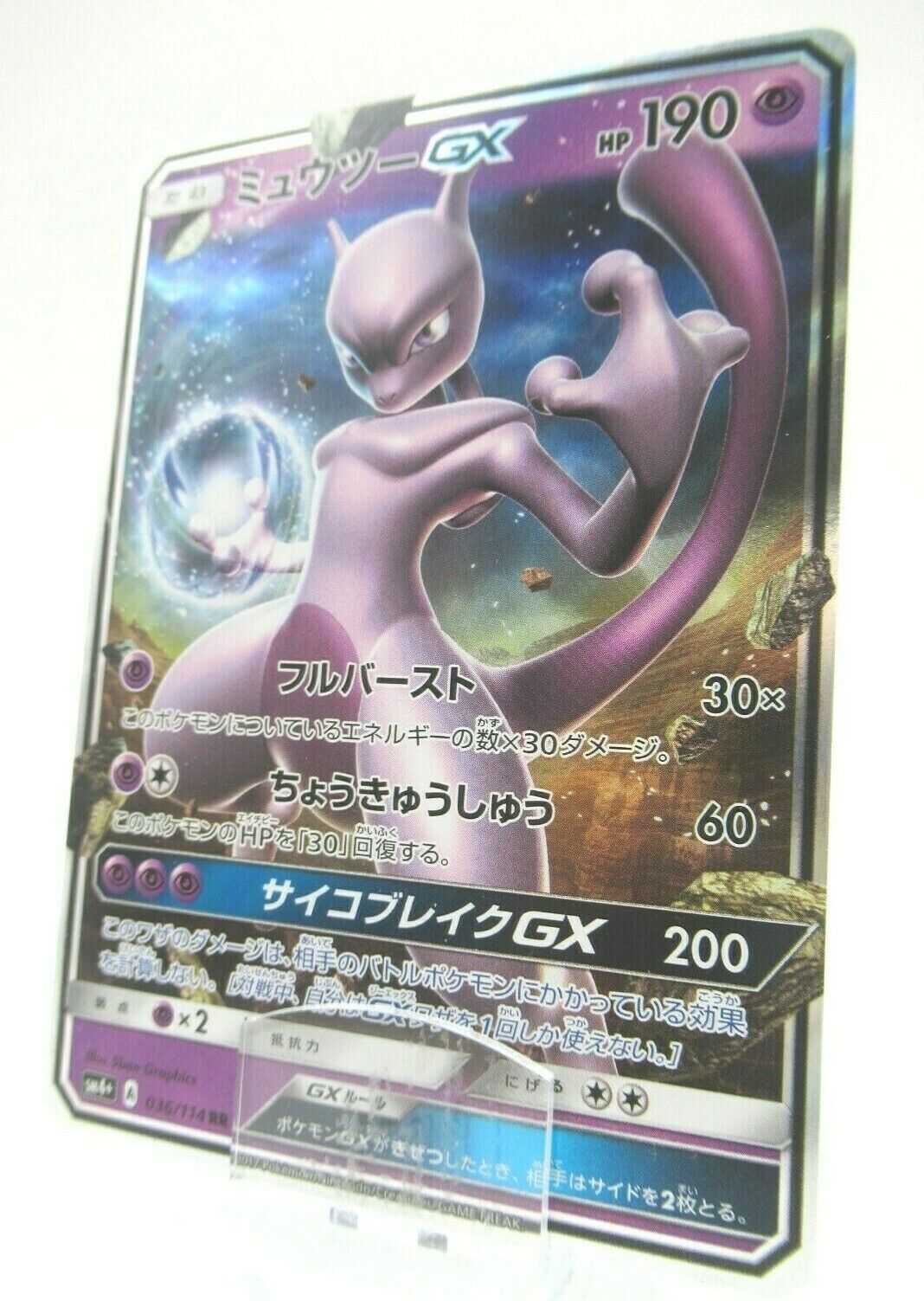 Pokemon TCG - SM4+ - 036/114 (RR) - Mewtwo GX