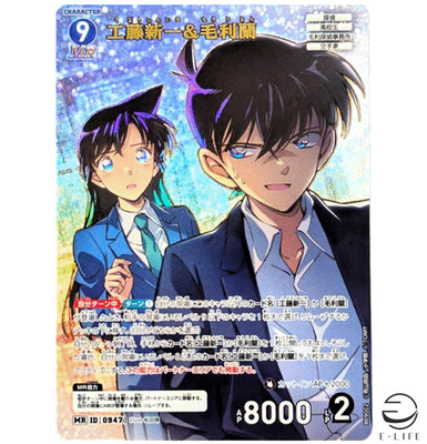Detective Conan Card Game Shinichi Kudo & Ran Mouri MR 0947