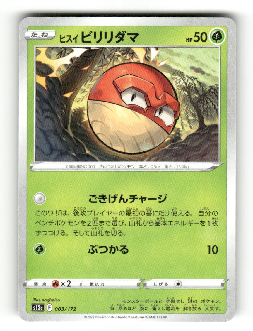 Hisuian Voltorb 003/172 VSTAR Universe Pokemon Japanese Near Mint