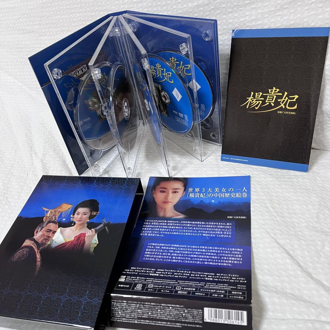 Chinese Drama Yang Guifei Dvd-Box 2 5-Disc Set Fan Bingbing