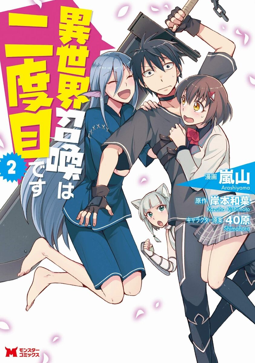 Isekai shoukan wa nidome desu Vol 1 Color illustrations –