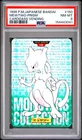 PSA 8 2026 CERT MEWTWO-PRISM 1996 POKEMON JAPANESE BANDAI CARDDASS VENDING #150