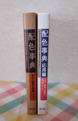 Dictionary of Color Combinations Vol.1 & 2 Japanese Creative 2 Books Set NEW - Picture 5 of 5