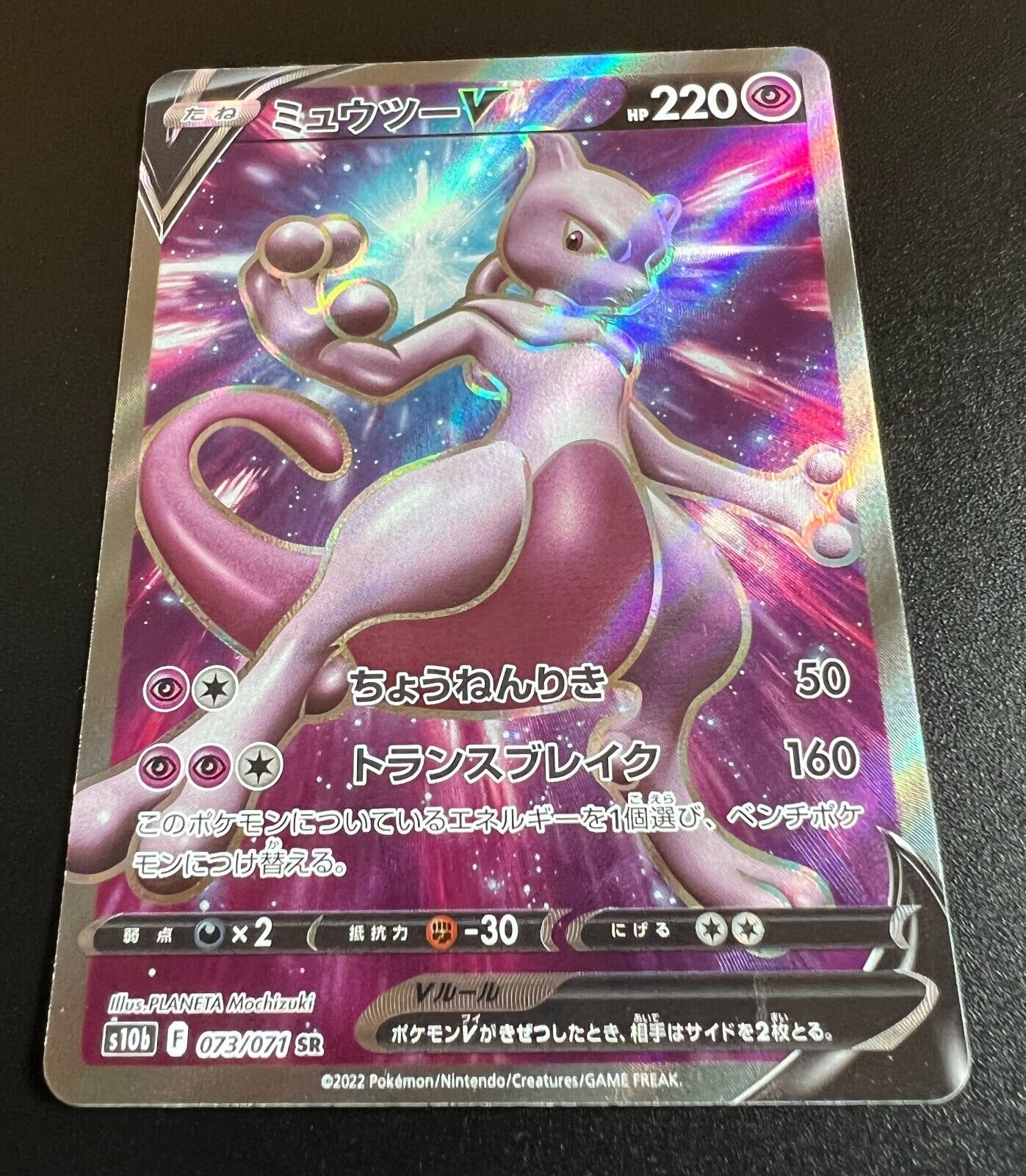 Mewtwo V SR 073/071 s10b Pokemon GO Japanese Pokemon Card TCG 4521329331010