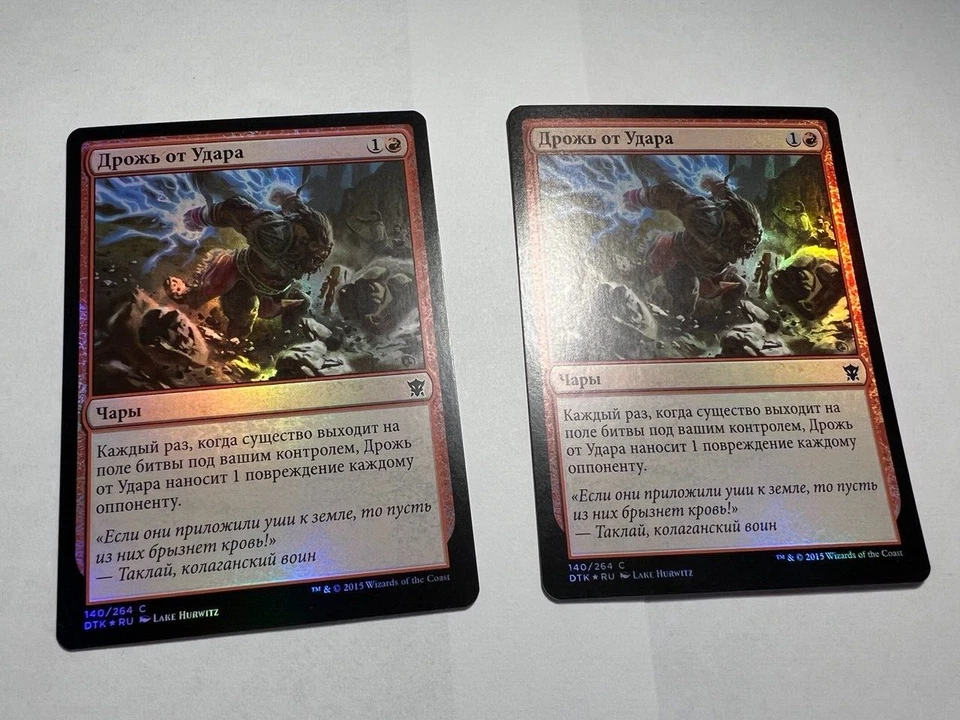 Impact Tremors x1 foil russian NM-, DTK MTG - Image 2 of 4