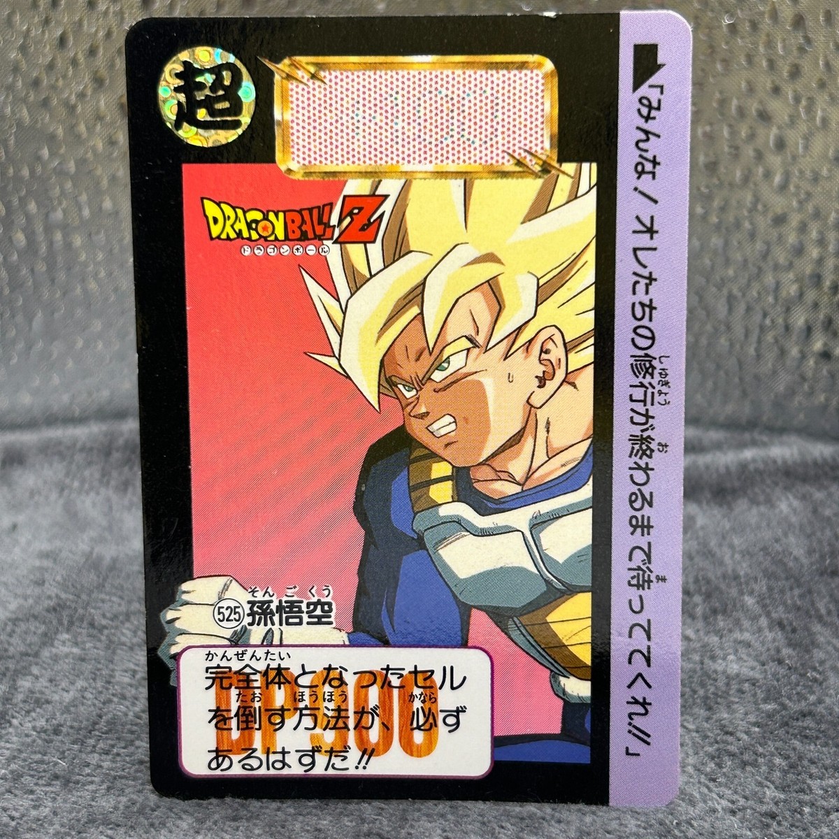 ドラゴンボールカードセット 1992年製 希少】ドラゴンボールZ スーパービンゴ 1992年 当時物 バンダイ
