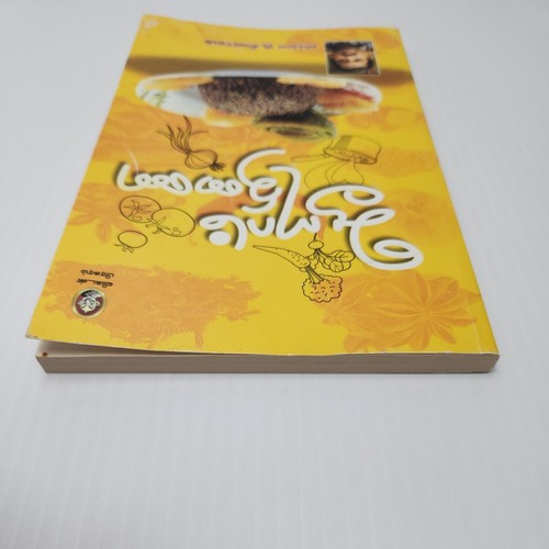 Aaraam Thinai (Tamil) Dr. K. Sivaraman Paperback Cookbook - Picture 9 of 12