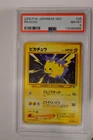 Pokemon Japanese Neo 1 Genesis 025 Pikachu 2000 Card 25 PSA 8