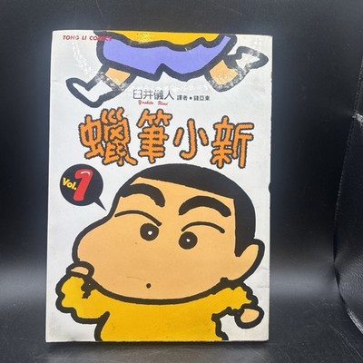 Crayon Shin Chin Vol.1 Tong Li Comics Chinese ver. Yoshito Usui
