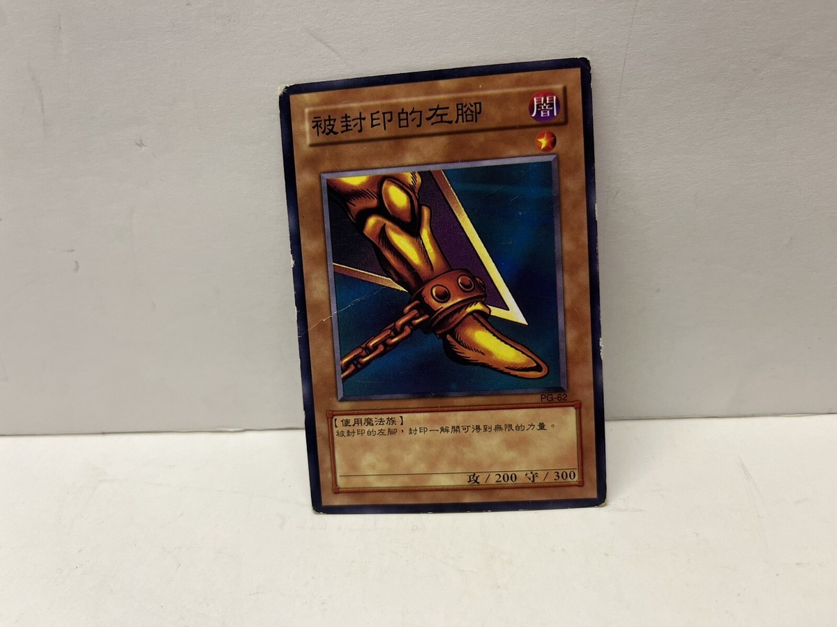 遊戯王　vol.1 Pernod YuGiOh Konami PG-62 Secret Rare Left Leg of the Forbidden One