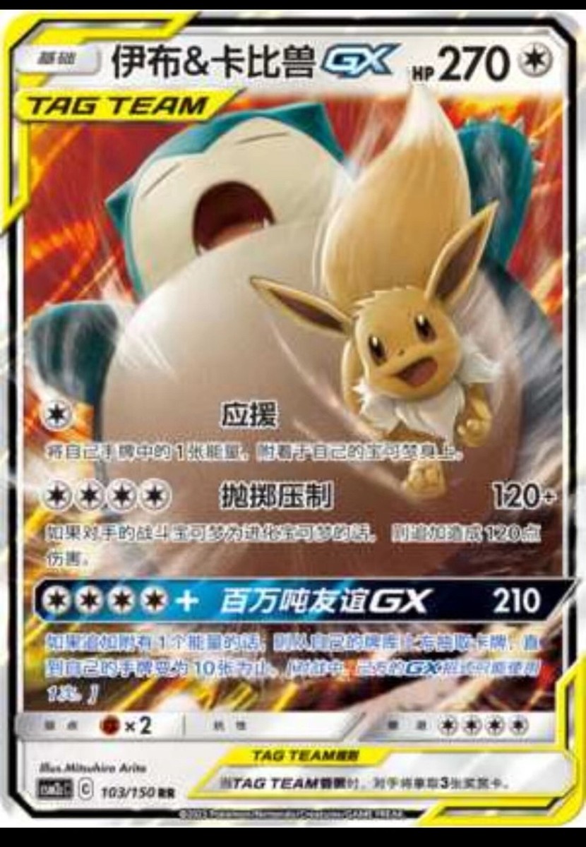 Pokemon S-Chinese Card Sun&Moon CSM2cC-103 RR Eevee & Snorlax-GX