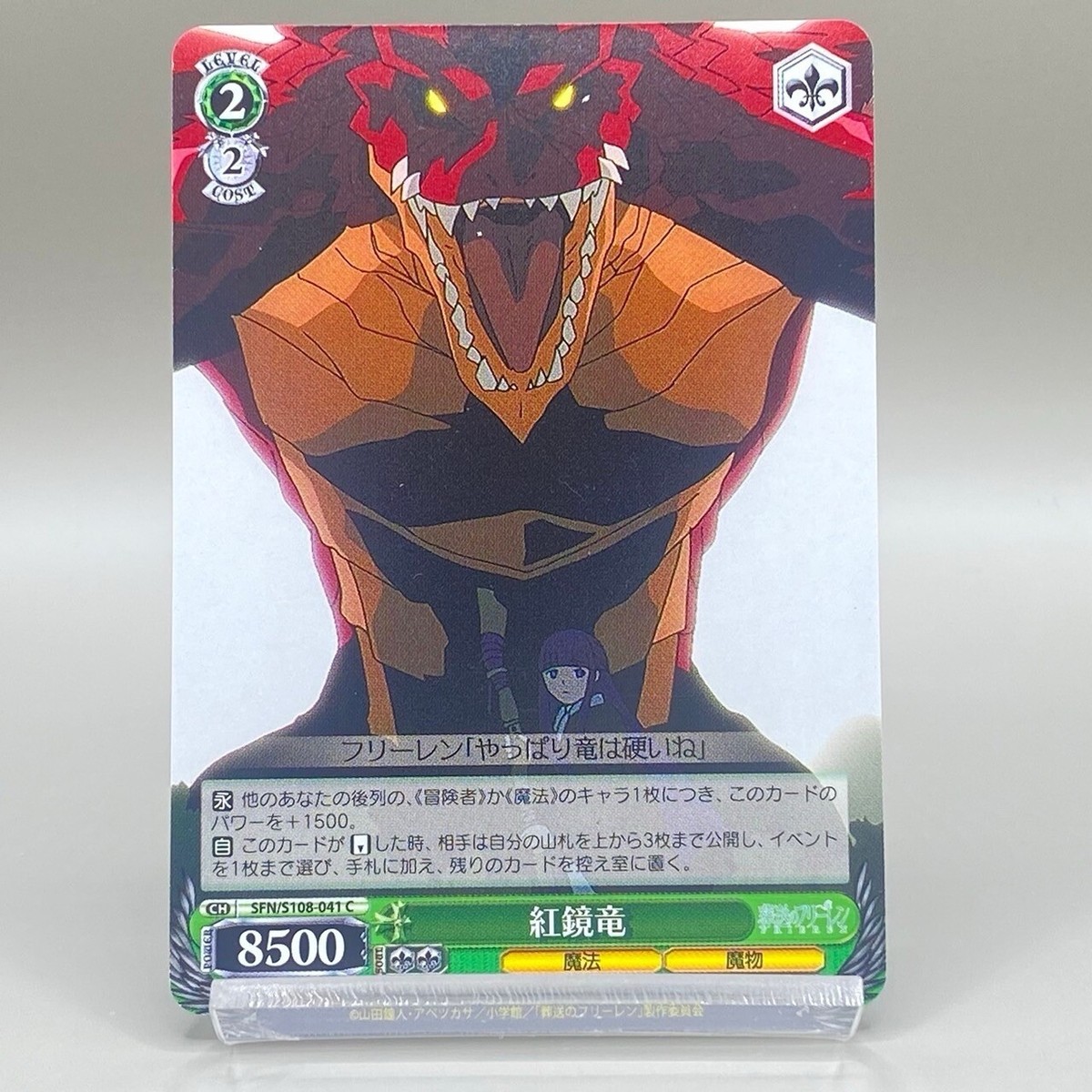 Weiss Schwarz Frieren: Beyond Journey's End Red Mirror Dragon TCG