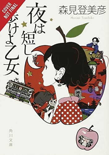 The Night Is Short, Walk on Girl - Morimi, Tomihiko