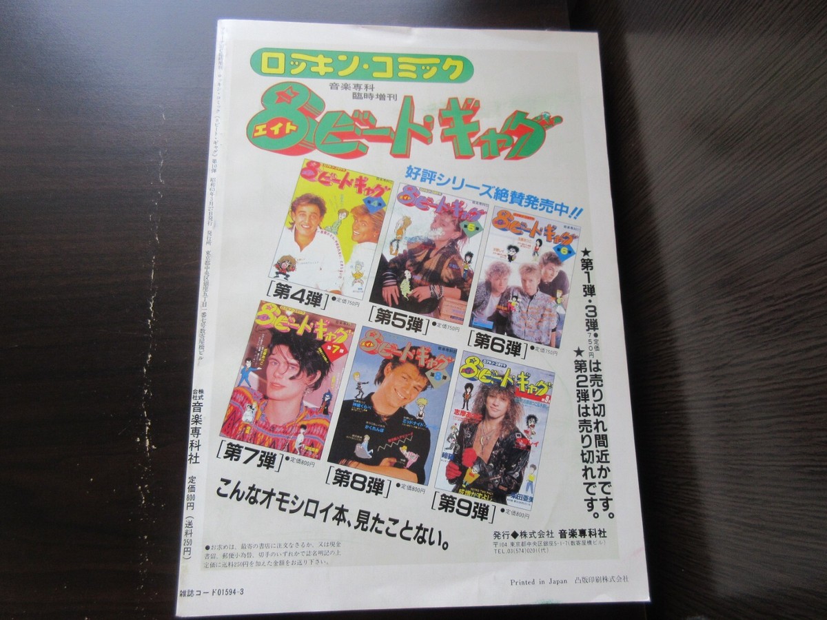 8 Beat Gag Japan Comic Book , Robert Smith of Cure on Front , w U2 Motley Poster 8 Beat Gag Japan Comic Book , Robert Smith of Cure on Front , w U2 Motley Poster