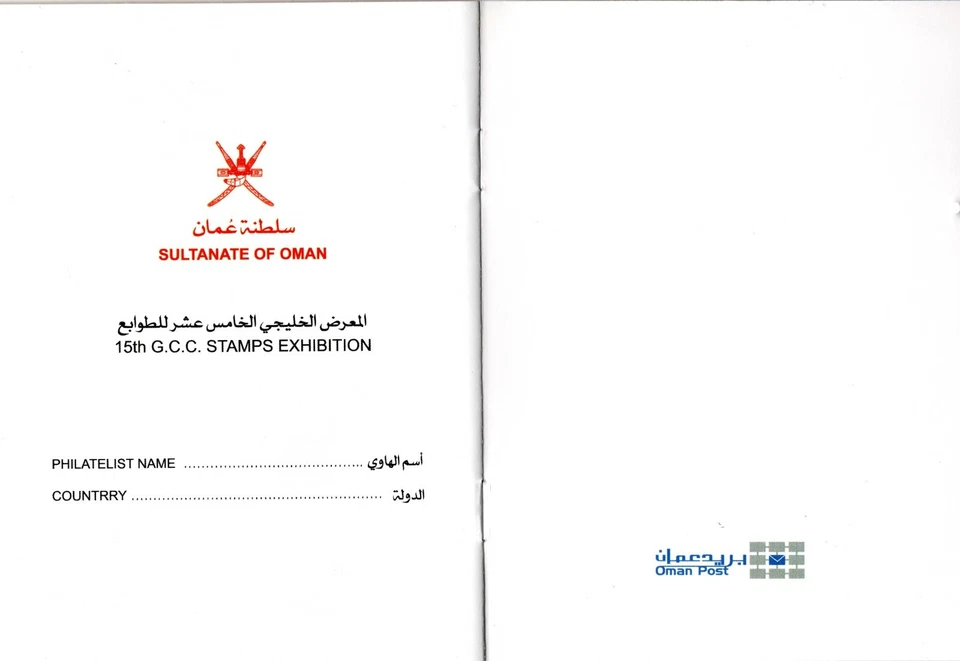 OMÁN 2009 15º CCG exposición de sellos pasaporte filatelista seis sellos difíciles de conseguir Foto 2 de 4