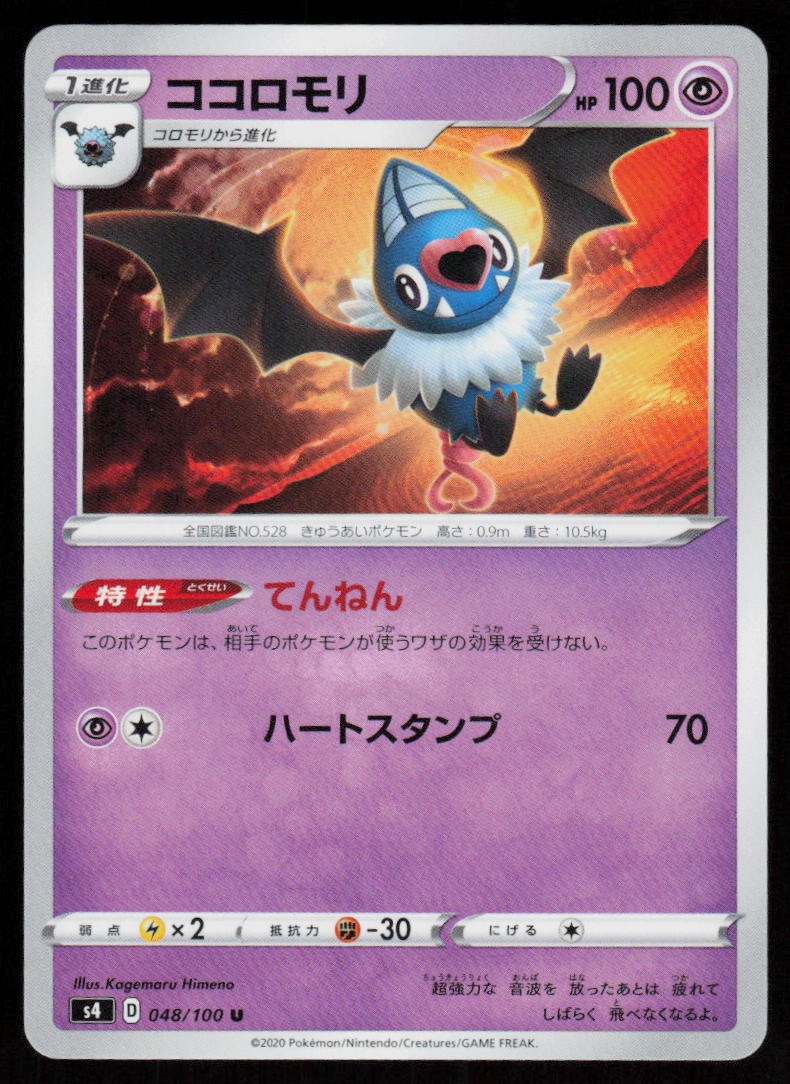 Swoobat 048/100 Uncommon Amazing Volt Tackle Pokemon Japanese Lightly Played