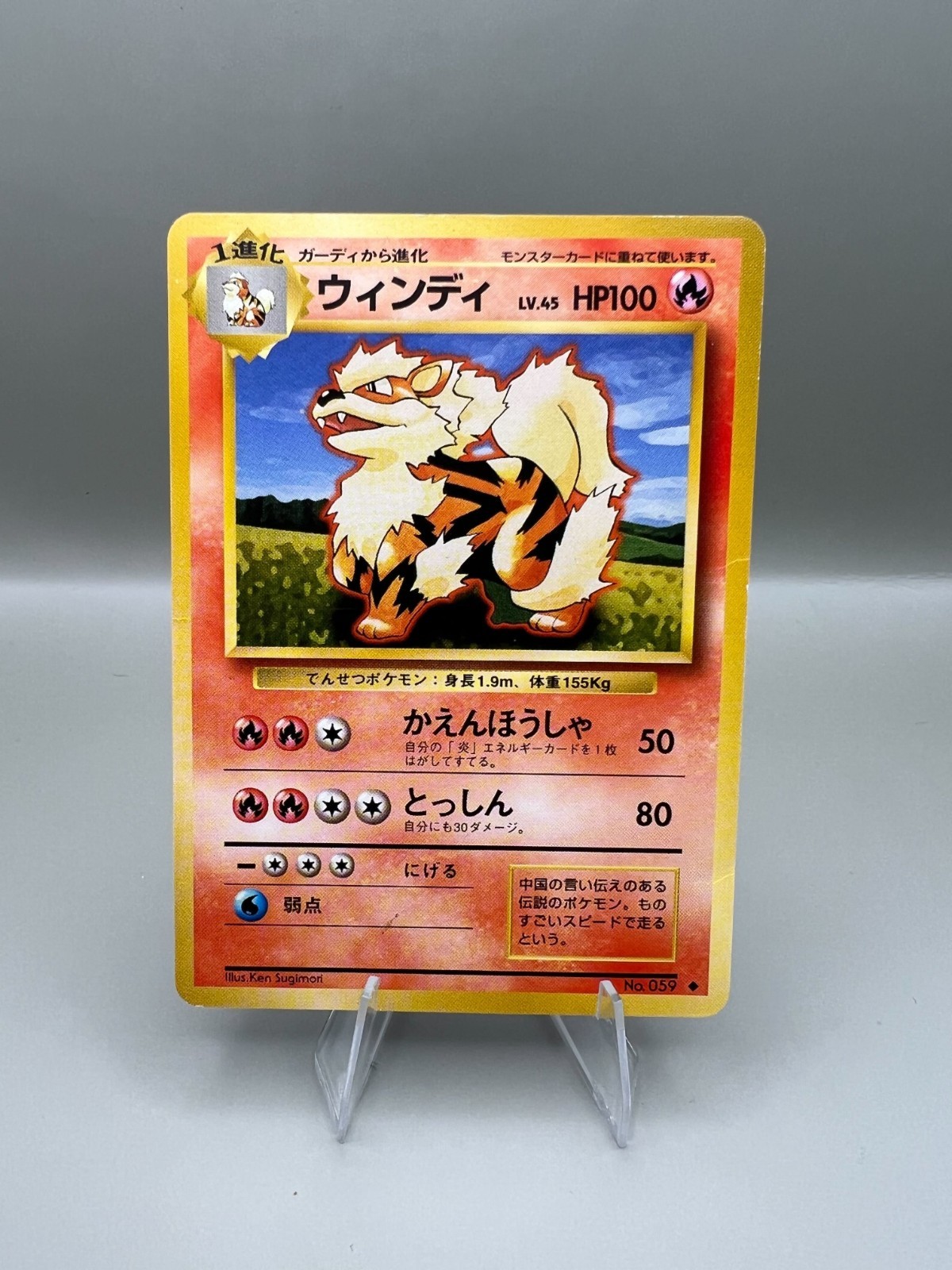Arcanine 1996 Japanese Base Set #59 Base Price Guide - Sports Card