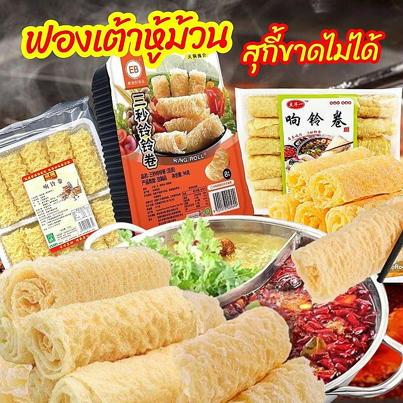 Dried Tofu Rolls 3 Pack 360g Bean Curd for Hot Pot Shabu Sukiyaki